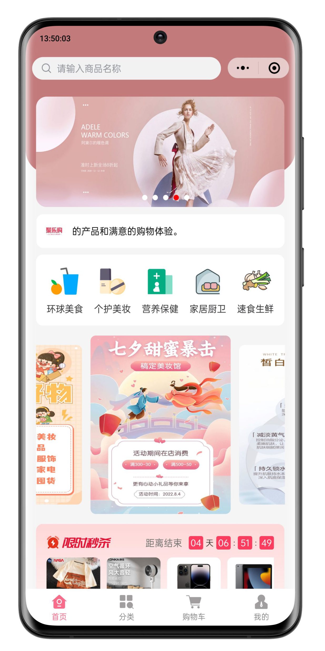 线上商城-兼容小程序/H5/APP