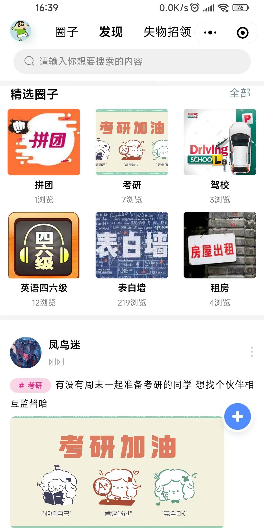 校园社区交友